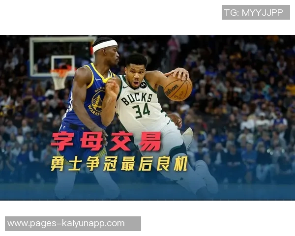 勇士继续浪费库里巅峰时光字母哥交易希望渺茫赛季前景堪忧